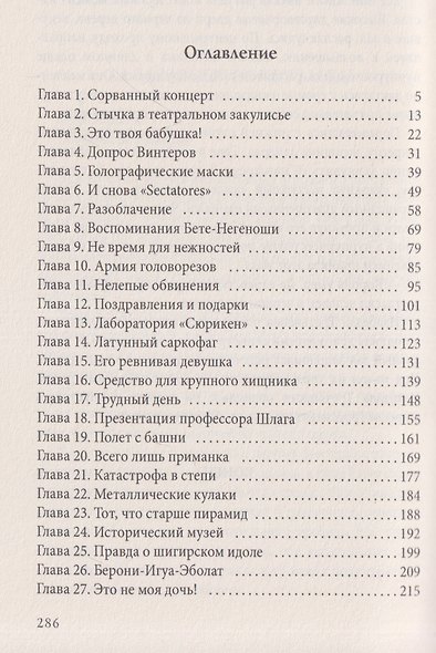 Афанасий Никитин и загадка Шигирского идола - фото 3