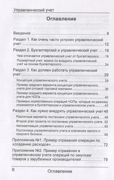 Управленческий учет. Made not in Russia - фото 2