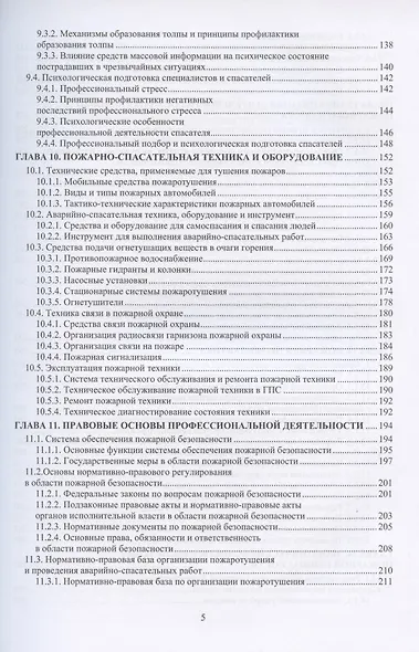 Основы пожарной безопасности. Учебное пособие. В двух частях: Часть первая. Часть вторая (комплект из 2 книг) - фото 8