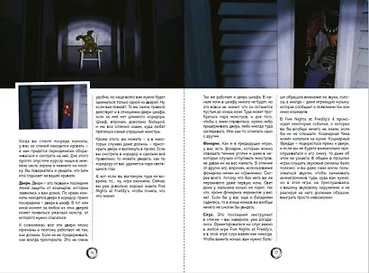 Большая книга ФНАФ. Гайд по культовой вселенной - фото 9