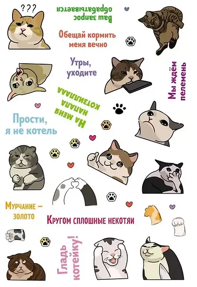 Котомемы. Наклейки - фото 4