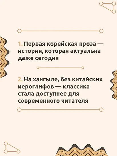 Hong Gildong Jeon = Сказание о Хон Гильдоне - фото 6