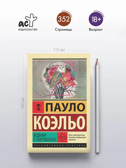 Ведьма с Портобелло - фото 4