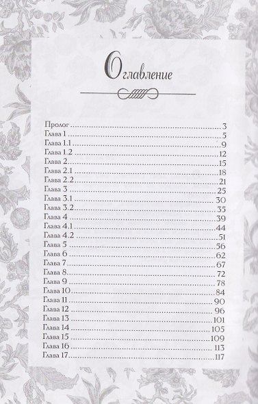 Анастасия. Железная княжна - фото 2