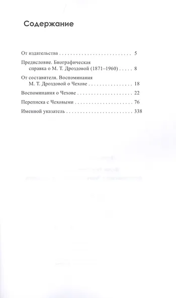 Воспоминания о Чехове. Переписка с Чеховыми - фото 2
