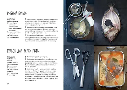 Рыба и морепродукты. Закуски, основные блюда, соусы (хюгге-формат) - фото 6