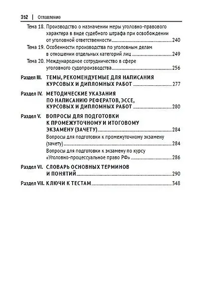Уголовный процесс. Практикум - фото 4