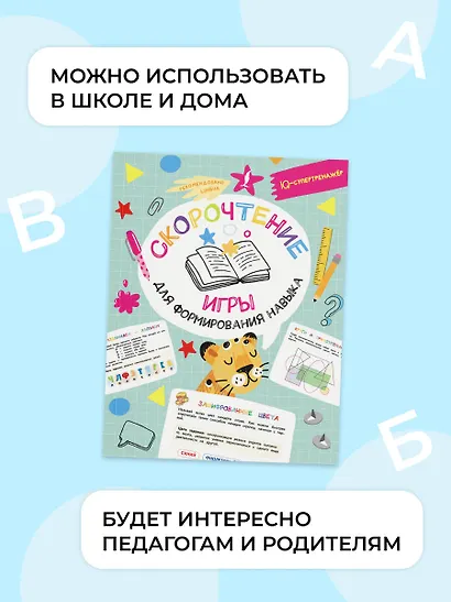 Скорочтение: игры для формирования навыка - фото 7