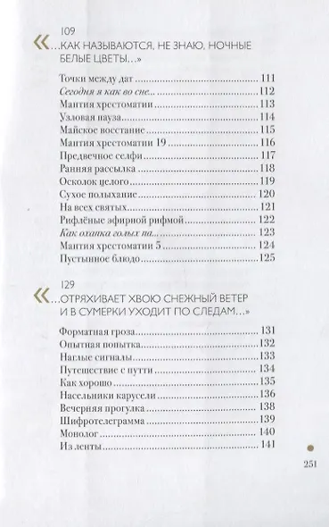 Немного слов. Книга Третья - фото 5