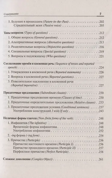ЕГЭ. Английский язык. Большой справочник для подготовки к ЕГЭ. Справочное пособие - фото 6