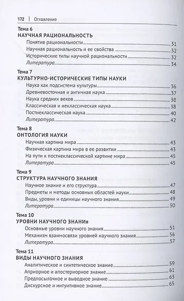 Философия науки. Учебное пособие для аспирантов - фото 3