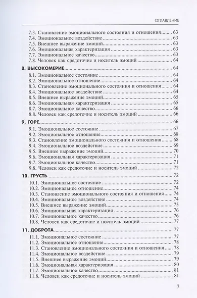 Алфавит эмоций. Словарь-тезаурус эмотивной лексики - фото 4