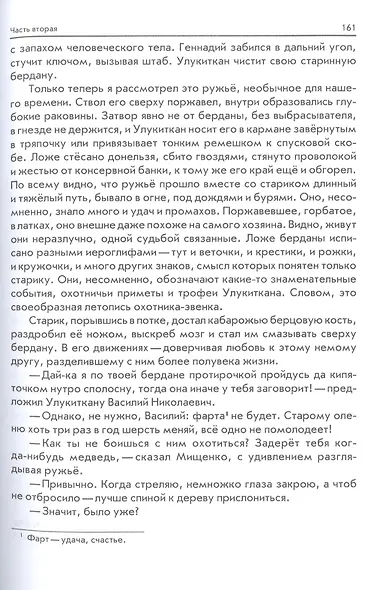Тропою испытаний - фото 6