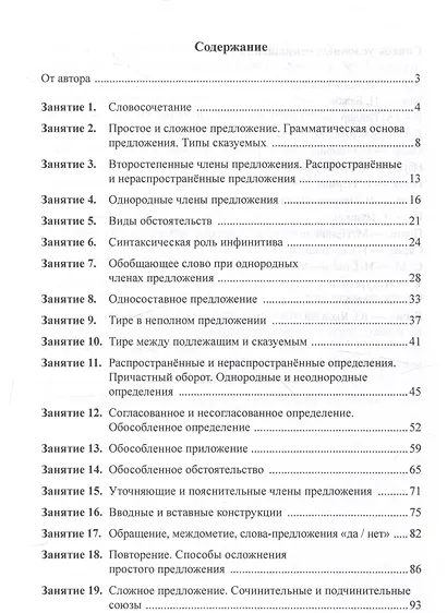 Русский язык. Пунктуация Самоучитель - фото 2
