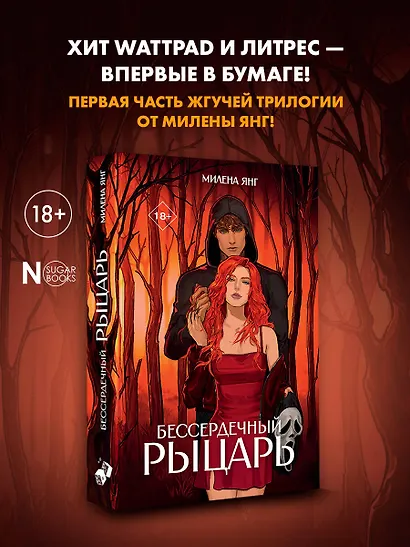 Бессердечный рыцарь - фото 4