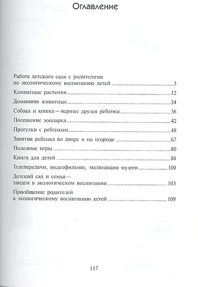 Приобщение дошкольников к природе в детском саду и дома - фото 2