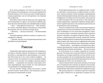 Принцесса Торн - фото 11