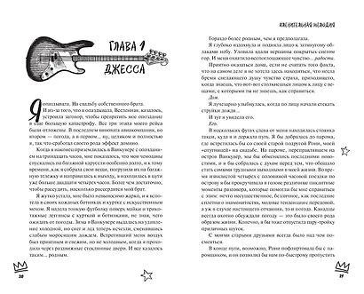 Пленительная мелодия (#2) - фото 4