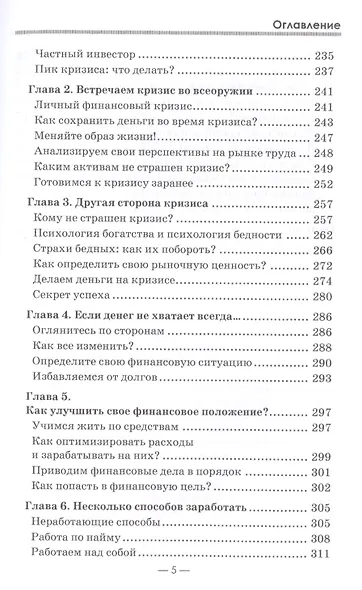 Ваши семейные финансы. Пошаговая методика с практическими заданиями от организатора четырех клубов Р - фото 4