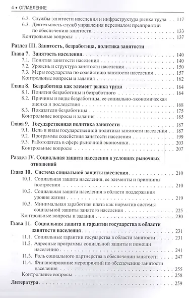 Рынок труда Учеб. (мБакалавриат) (электр. прил. на сайте) Рофе - фото 3
