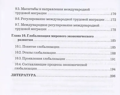 Мировая экономика и международные экономические отношения Учебник (УчИздБакалавр) Овчаренко - фото 5