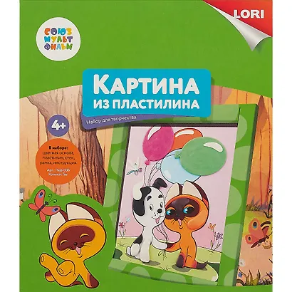 Набор для творчества LORI Картина из пластилина Союзмультфильм Котенок Гав - фото 2