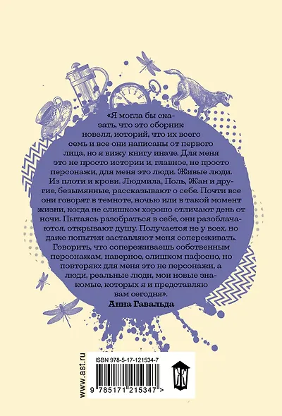 Я признаюсь - фото 2