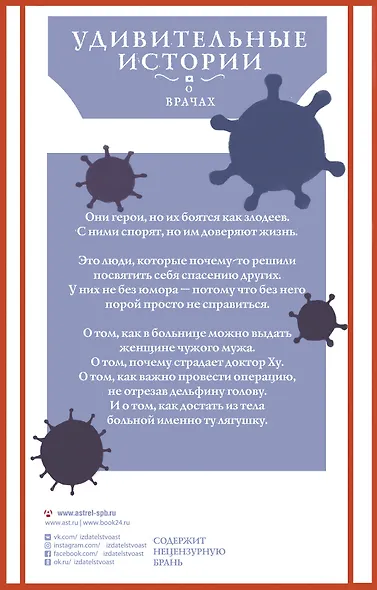 Удивительные истории о врачах - фото 2