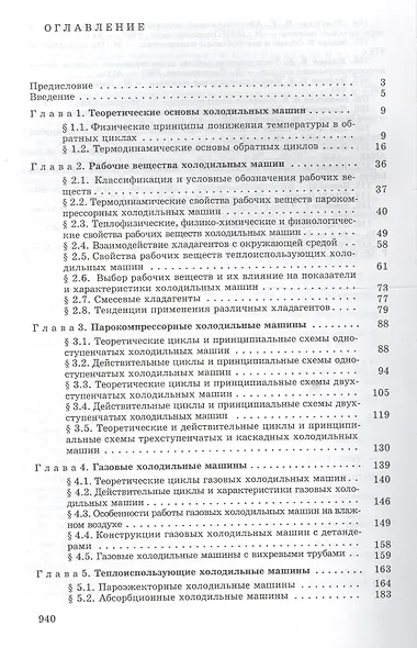 Холодильные машины. Учебник для студентов втузов  специальности "Техника и физика низких температур" /- 2-е изд. - фото 2
