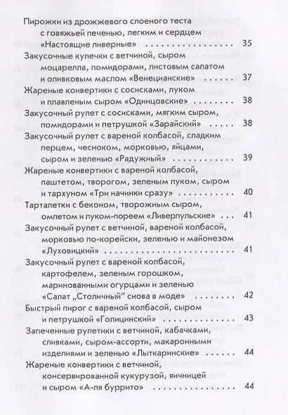 Оригинальные блюда из готового теста - фото 5