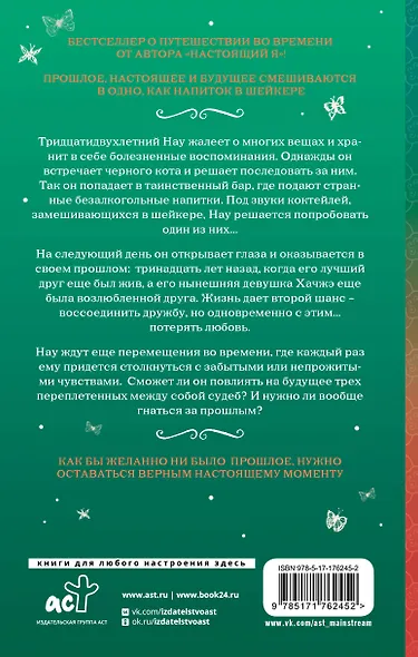 Шейкер. Новелла - фото 2