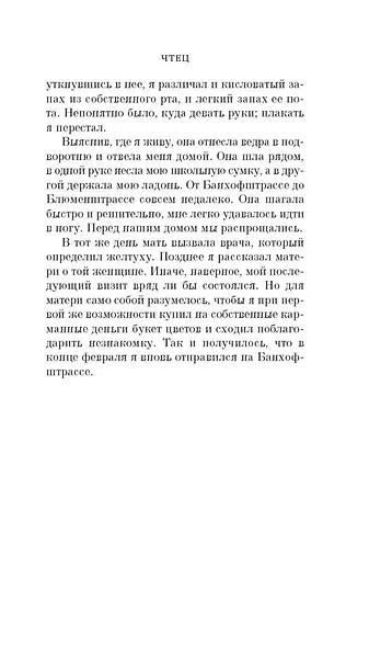 Чтец - фото 7