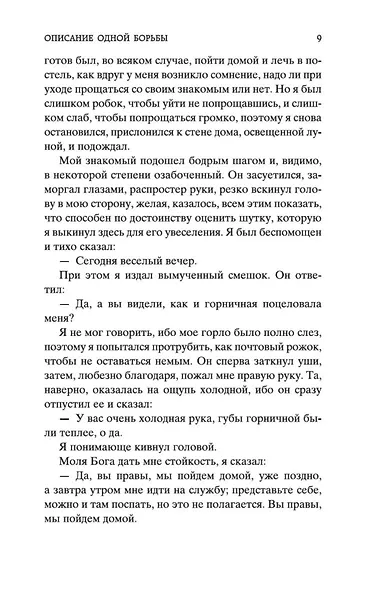 Превращение - фото 15