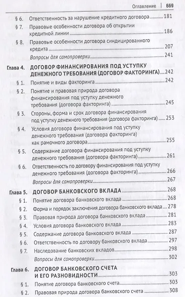 Денежные обязательства и финансовые сделки. Учебник для магистратуры - фото 3