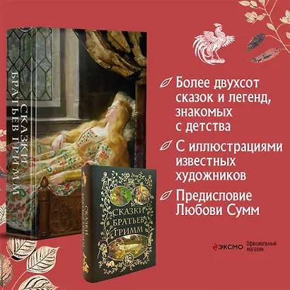Сказки братьев Гримм - фото 4
