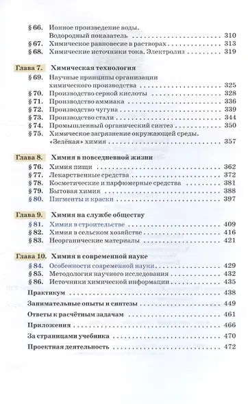 Химия. 11 класс. Углубленный уровень. Учебник - фото 4