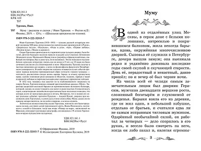 Муму: рассказы и сказки - фото 10