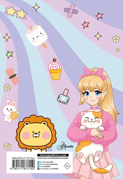 Дневник для каждой девочки - фото 2