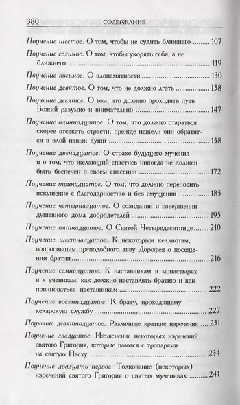 Душеполезные поучения - фото 3