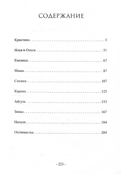 Кладовая женских тайн - фото 3
