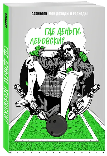 Где деньги, Лебовски?! CashBook. Мои доходы и расходы. - фото 2