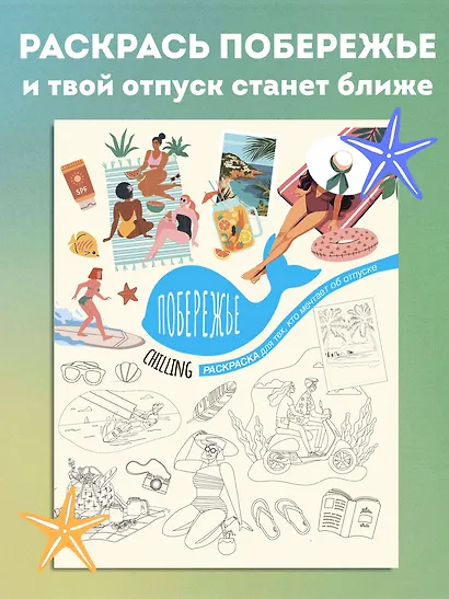 Побережье - фото 3