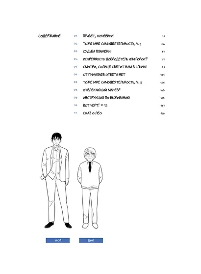 Клуб анонимных книголюбов. Том 1. Манхва - фото 8