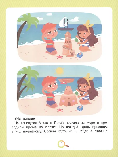 Это что? Найди отличия - фото 5