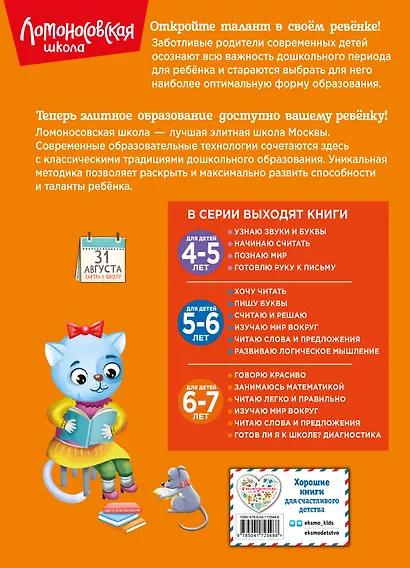 Готов ли я к школе? Диагностика для детей 6-7 лет - фото 2