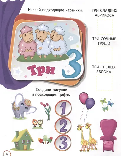 Считайка: занимательные задания и наклейки. 16 стр. - фото 3