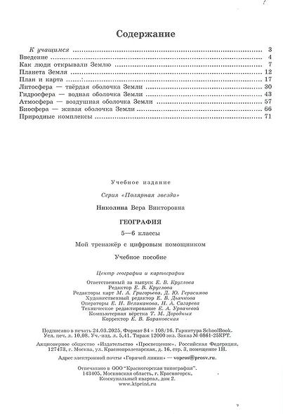География. 5-6 классы. Мой тренажёр - фото 2