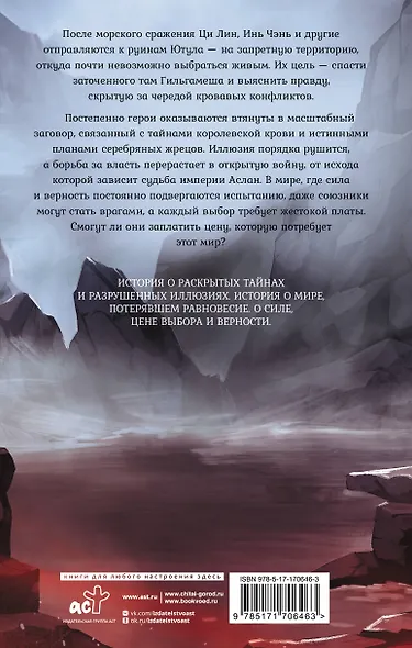 Легенда о разорении династий. Книга 3. Кровавый пир - фото 2