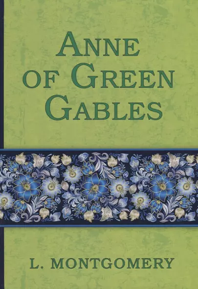 Anne of Green Gables - фото 1