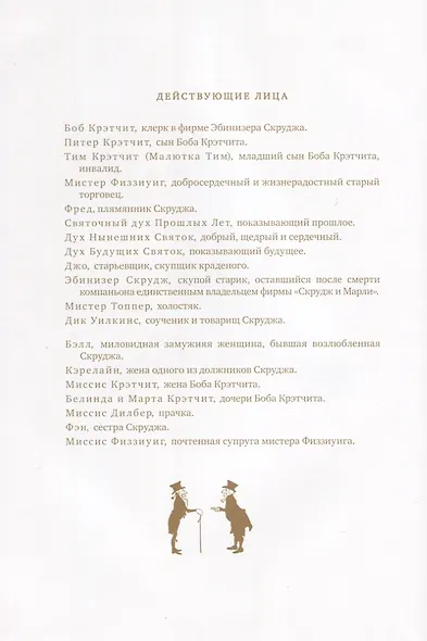 Рождественская песнь в прозе - фото 3